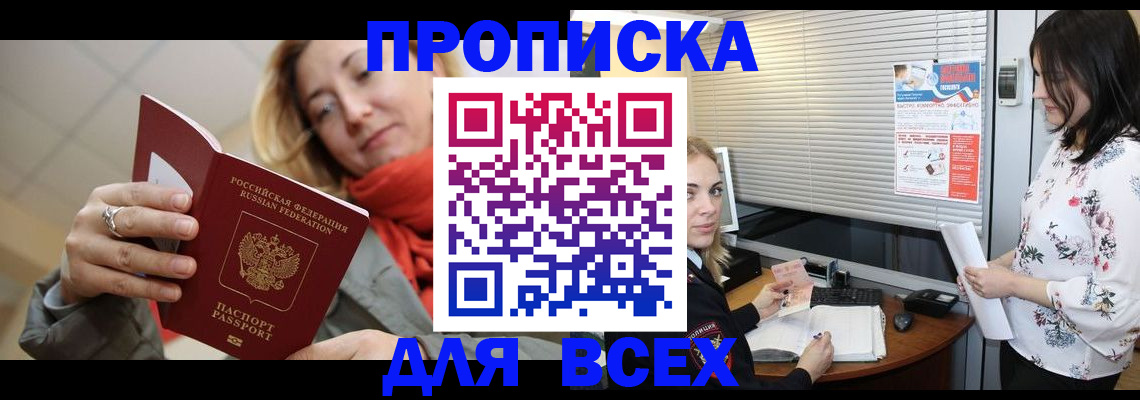 купить прописку в Камчатском крае